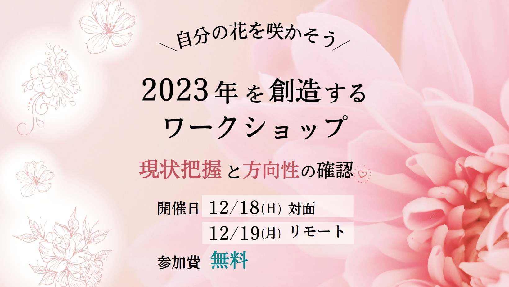 “new” 2023年を創造するワークショップのご案内　